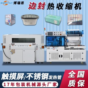 边封热缩机 机 书本练习册POF膜封切收缩机成都现货 热收缩包装