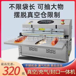 真空机食品包装 外抽式 压缩机干湿两用全自动商用充氮气封口机