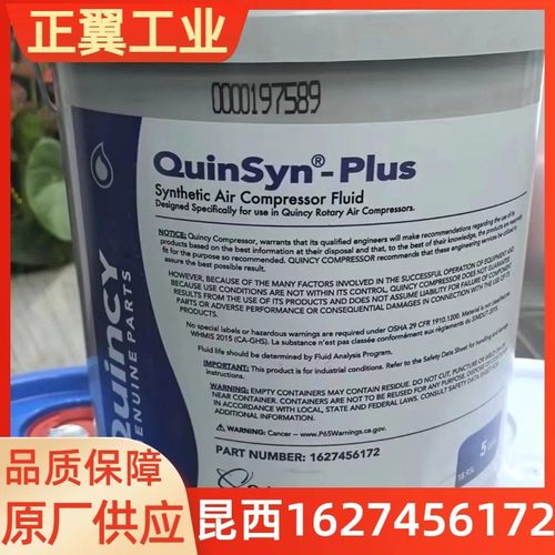 现货供应昆西空压机油PLUS1627456172螺杆式压缩机油合成油
