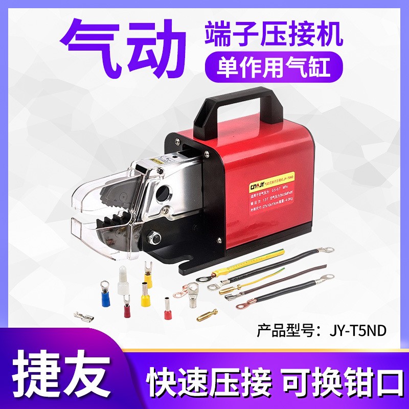 捷友5ND气动压接机电动压线钳管形预绝缘多功能型手压机端子机