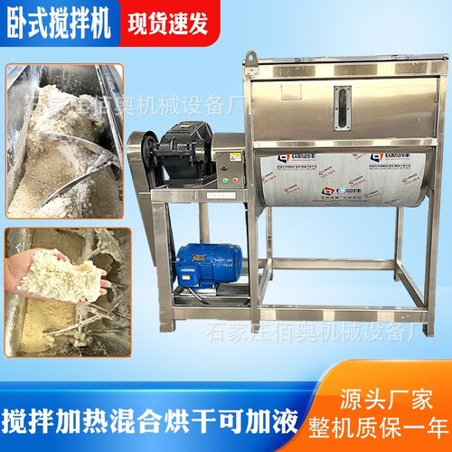 烧烤料卧式搅拌机干粉螺带混合机耐火材料加热不锈钢卧式拌料机