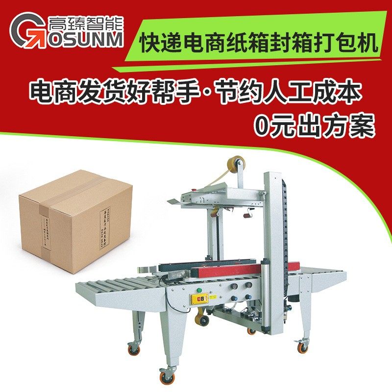 自动封箱机 快递电商纸箱封箱包装机 工厂左右驱动封箱包装机现货
