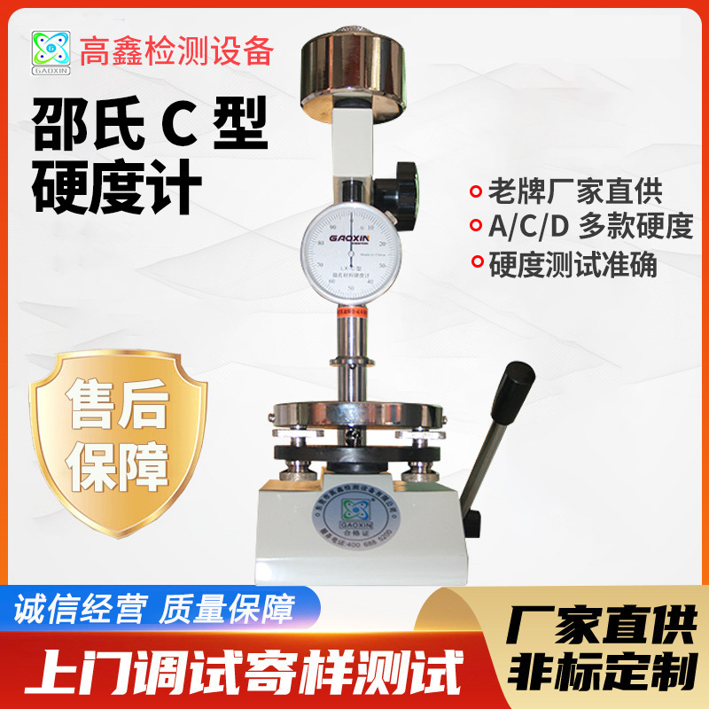 厂家现货直供LX-C邵氏C型硬度计 海绵泡沫塑料橡胶硬度计包邮