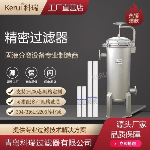 精密过滤器电子工业纯水制备过滤设备PP棉滤芯保安过滤机厂家直供