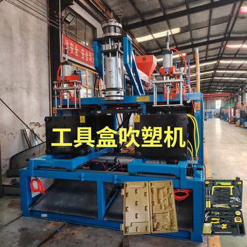 工具盒吹塑机塑料五金手提工具箱半自动液压吹塑机工厂