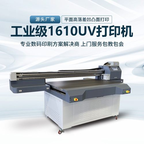 工业级1610uv打印机喷塑板平板打印机金属拉丝金属仪表盘uv彩印机