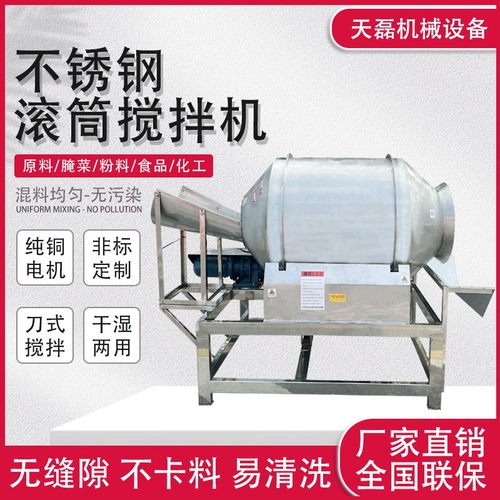 大型不锈钢滚筒搅拌机 食品调味料混合机 鸡爪泡菜卧式搅拌机