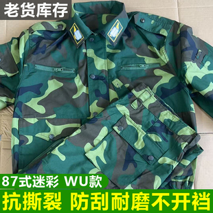 WU款正品87老式迷彩服带屁兜耐磨大花军衣套装八七式迷彩裤作训服