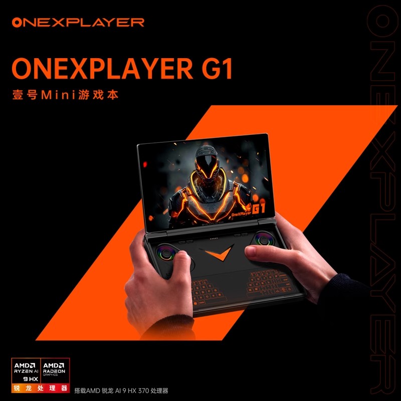 壹号本OneXPlayerG1迷你笔记本