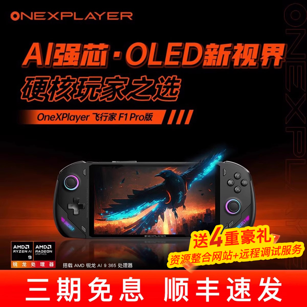 壹号本OneXPlayer F1 PRO飞行家 AMD 8840u/AI9 370 365 游戏掌机二合一笔记本电脑win掌上游戏机