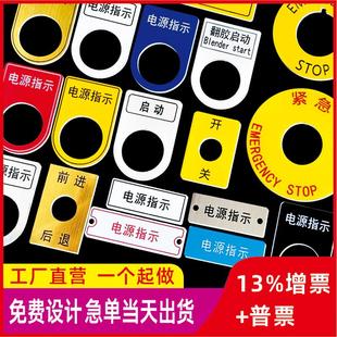 双色板标牌定制亚克力控制柜雕刻牌配电箱指示灯铭牌定做PVC面板