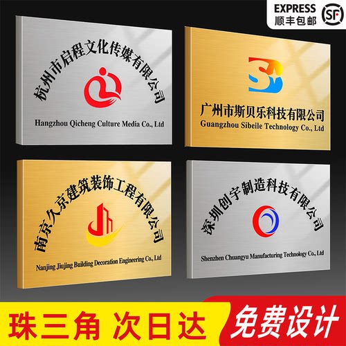 公司门牌匾定制顺丰包邮