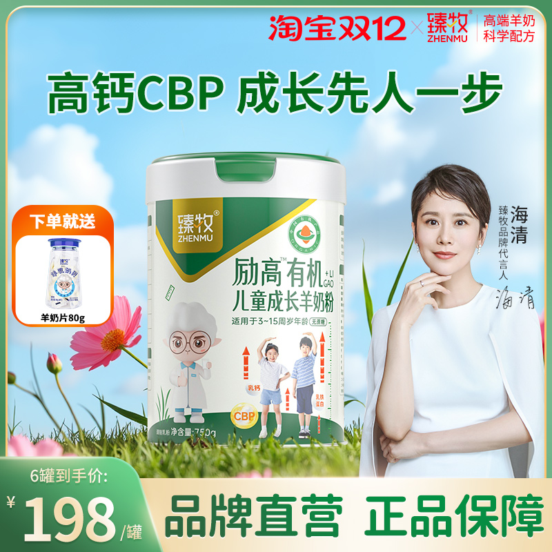 励高有机儿童成长羊奶粉学生高钙食品旗舰店正品3岁6岁15岁高蛋白