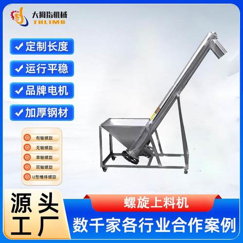 颗粒螺旋上料机粮食给料机不锈钢螺旋输送机绞龙提升机粉末输送机