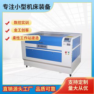 先导XD9060小型激光雕刻机高校职中数控实训校园创客室设备