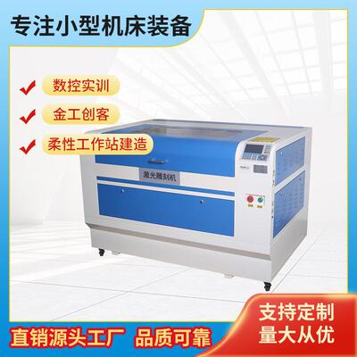 先导XD9060小型激光雕刻机高校职中数控实训校园创客室设备