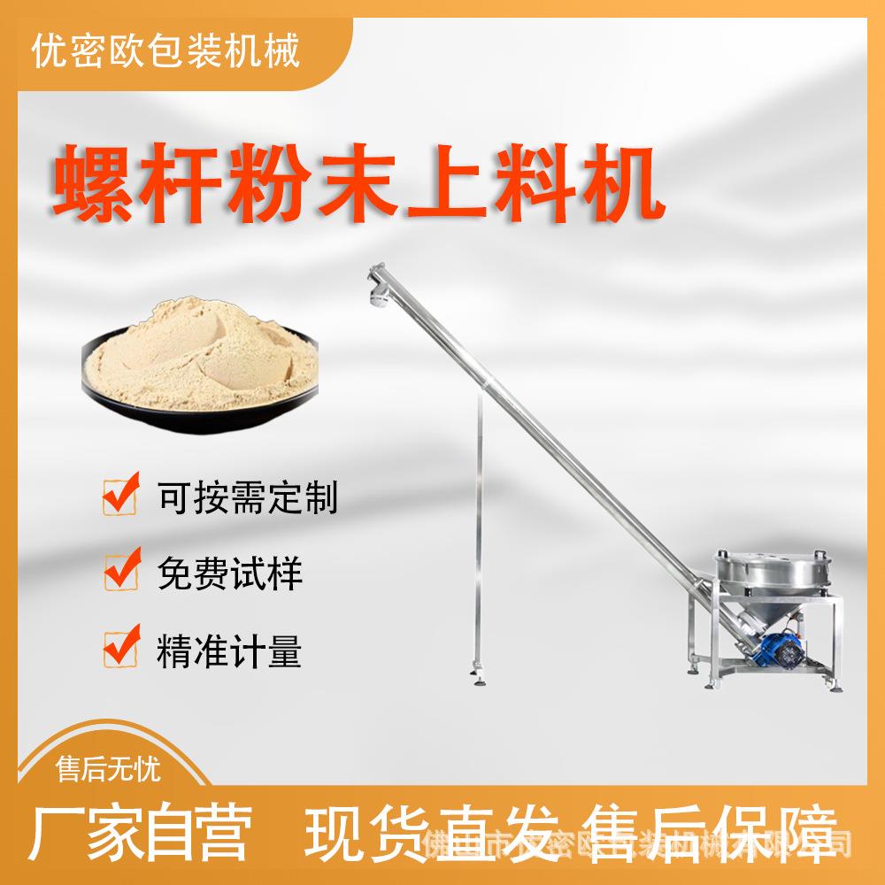 螺杆上料提升机搭配粉剂头电子秤包装配件防飞粉粉末自动提升机