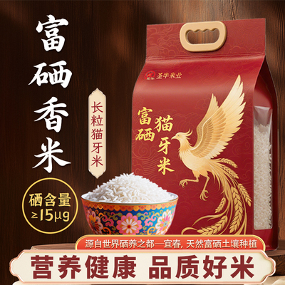 富硒大米长粒香米10斤装猫牙米