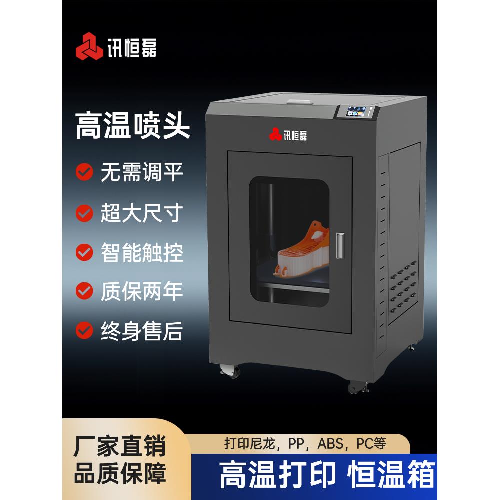工业级3D打印机Abs高精度大尺寸恒温打印快速成型尼龙Pc碳纤维