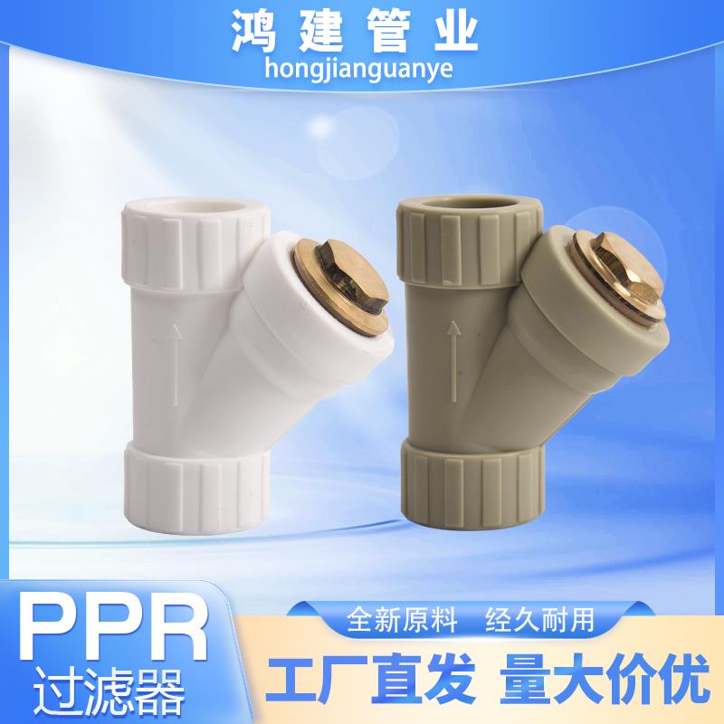 ppr热熔管配件Y型过滤器4分20 25 32自来水管过滤网40 50 63接头