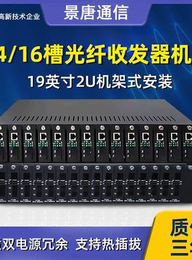 14/16槽光纤收发器19英寸2U机架式16槽插卡机箱兼容netlink收发器