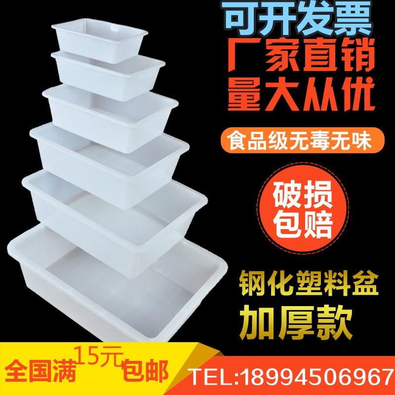 白色收纳盒加厚塑料托盘冰盘长方形麻辣烫保鲜盒收碗洗菜盆