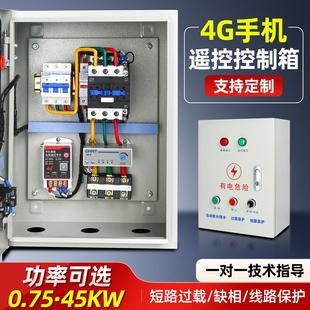 4G手机控制启停配电箱远程控制7.5KW15KW18.5KW水泵智能控制器