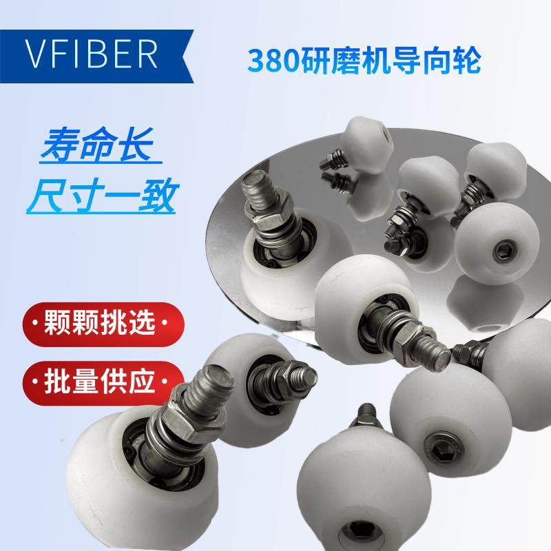 平面/380/光纤阵列三用研磨机导向轮高精度工业级运转轮光纤轮