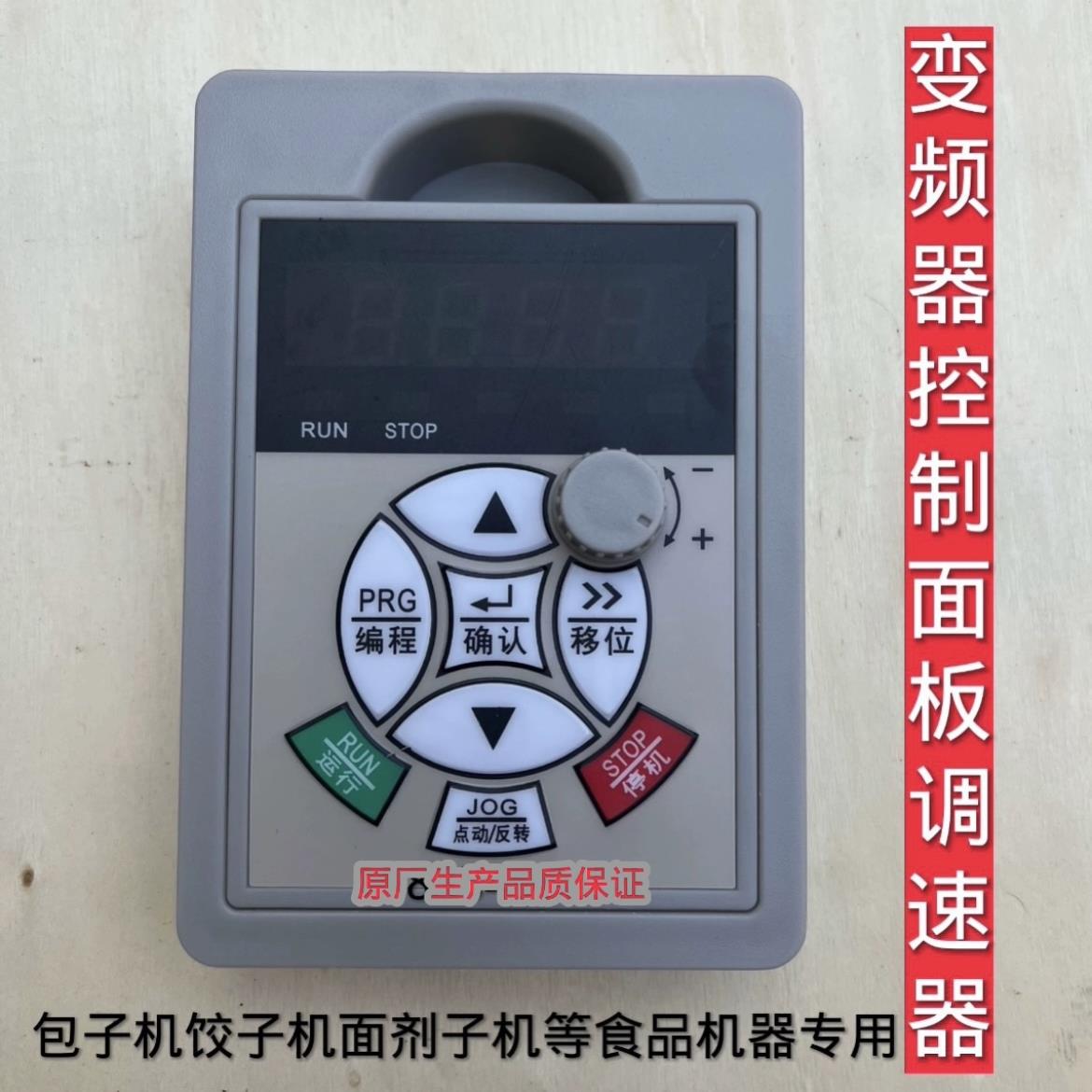 变频器控制面板调速器数据线包子机饺子机剂子机切菜机原厂配件