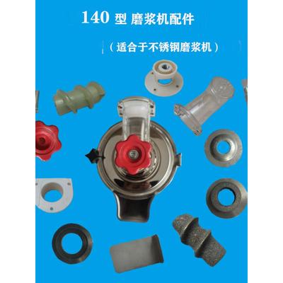 不锈钢磨浆机磨头砂轮磨片老款托盘下料漏斗滚珠磨盘电机螺丝配件