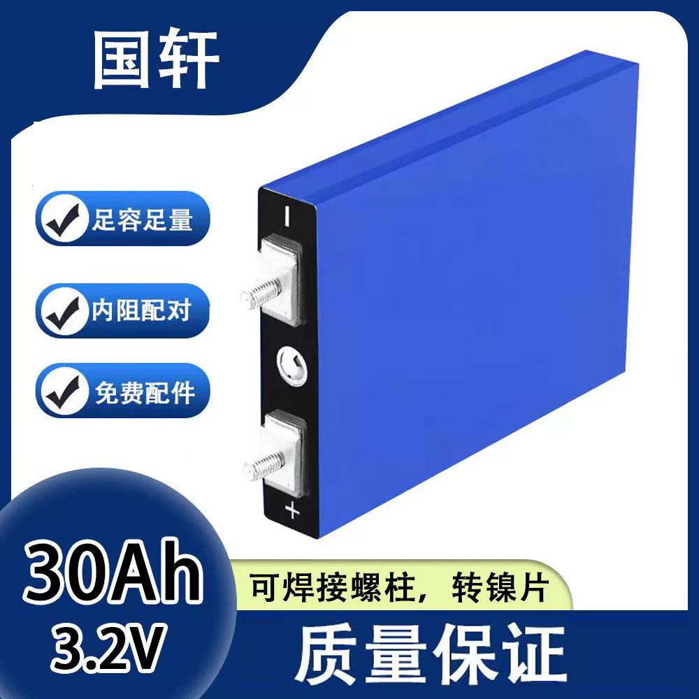 全新国轩磷酸铁锂电芯3.2V 30AH40大单体外卖电动车储能电池铝壳