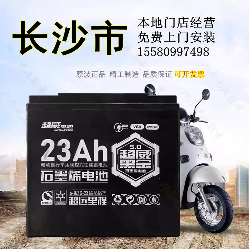 超威一号黑金电池48v60v72v20a22ah电动车电瓶湖南包邮长沙上门装