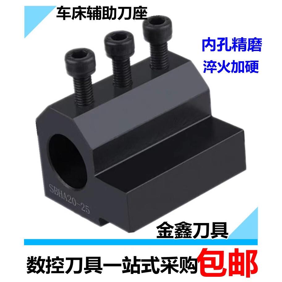 数控车床 辅助刀座 U钻镗刀机床刀架 内孔刀套 SBHA防震 刀架夹具