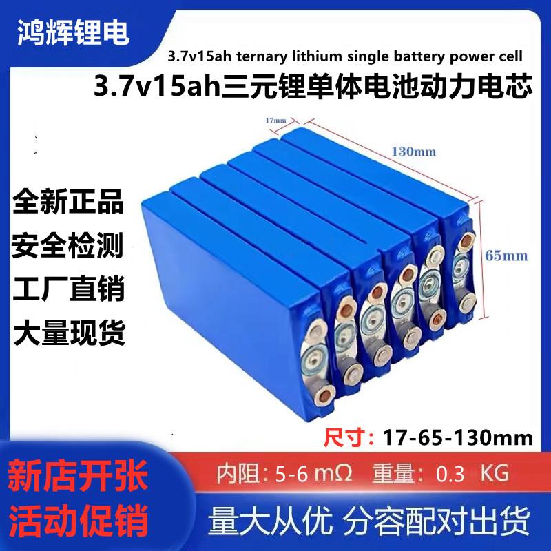 全新3.7v15ah三元聚合物大单体电动车48v容量动力铝壳电芯锂电池