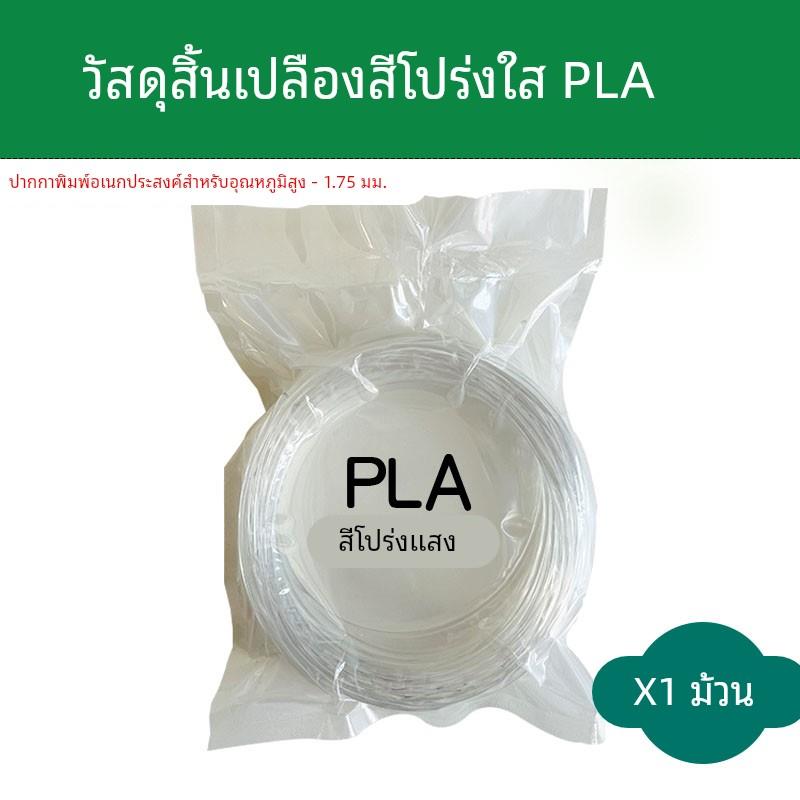 10米透明色耗材高温3d打印笔透明色PLA小红书同款头饰设计透明色