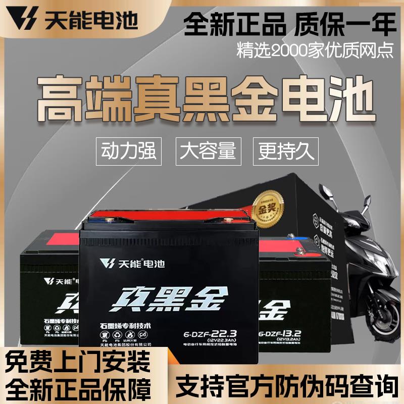 天能真黑金电池石墨烯72v35ah48v60v22a电动车电瓶t9黑金72伏35安