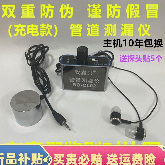 正品欣鑫兴BO-CL02漏水检测仪高精度地下自来水管道地暖漏水探