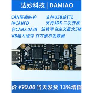 FDCAN分析仪 USB转CAN支持5Mbps调试工具达妙隔离FDCAN模块 can盒