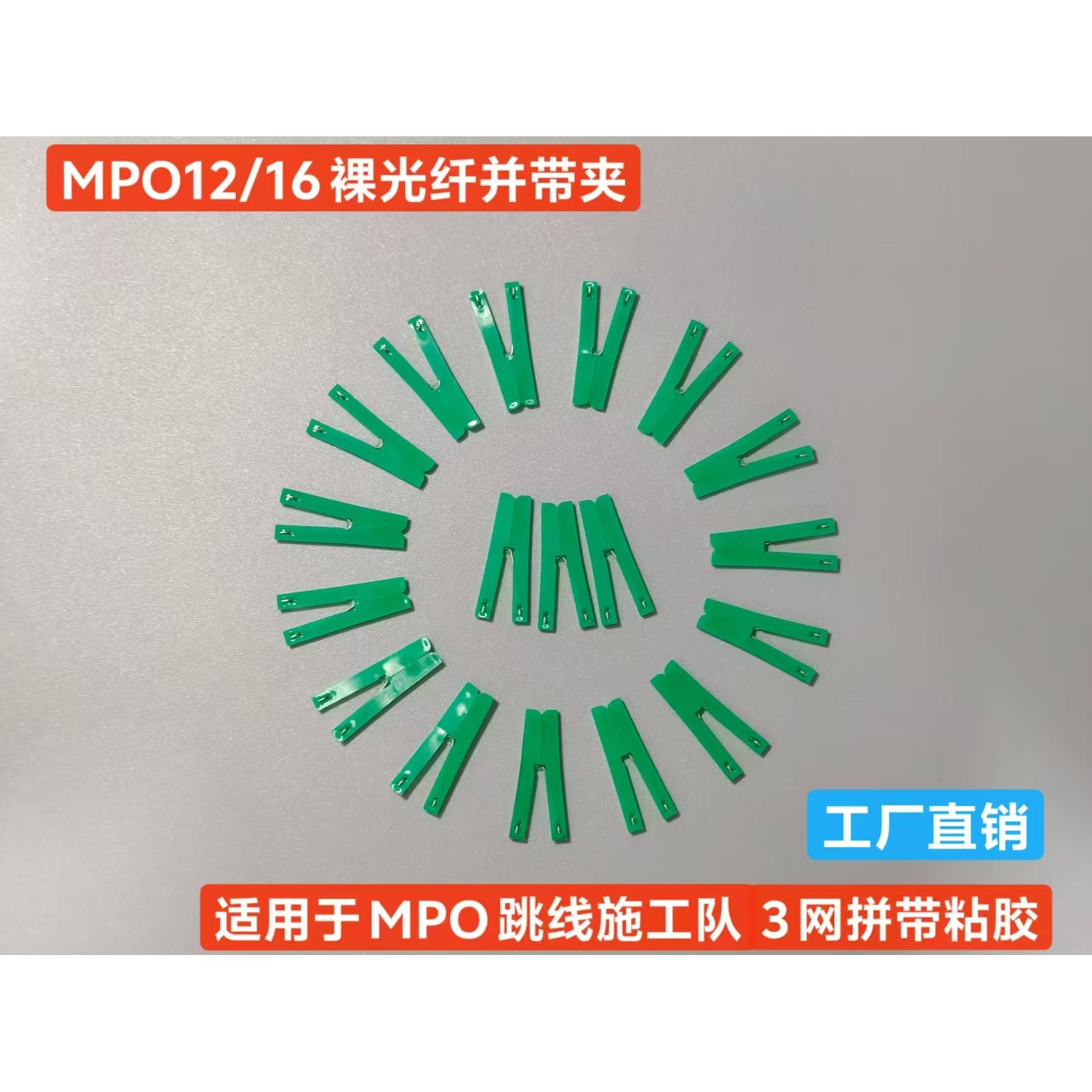 裸光纤并带夹用于熔接施工队3网并线及MPO跳线粘胶并带厂家直销