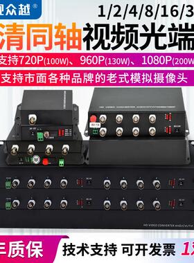 1/2/4/8/16/32路同轴高清光端机130/200万960P/1080P CVI/TVI/AH