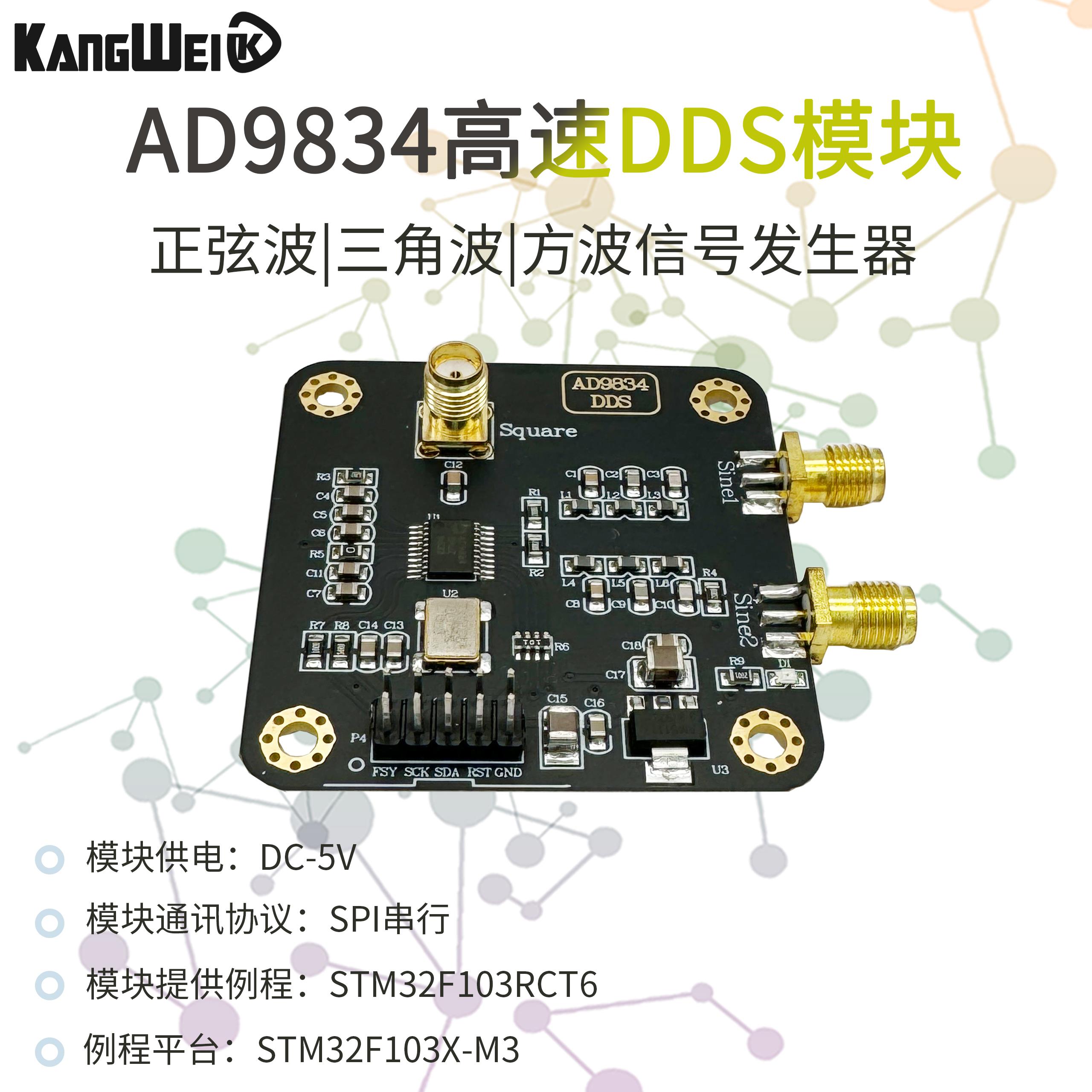 信号发生器模块 AD9834 正弦波三角波方波信号发生器 DDS扫频源