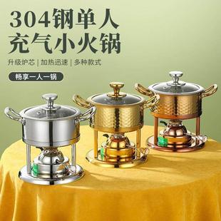 304单人充气火锅个人小火锅商用自助一人一锅家用瓦斯炉小型锅具