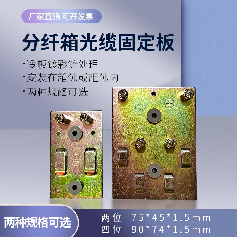 光缆固定板二联分纤箱机柜通用配件加厚光纤线缆固定柱压块4联
