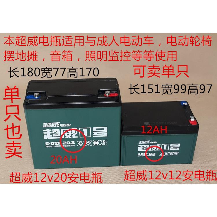 超威单一个12V12AH铅酸电瓶6-DZM-12/6-DZF-20蓄电池照明音响轮椅