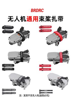 适用于大疆Mini3Pro螺旋桨捆扎机Mavic 2/Air3/Mini2Se存储螺旋桨