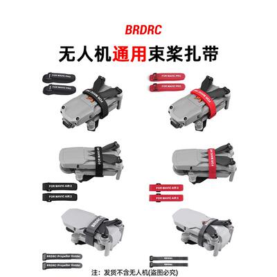 适用于大疆Mini3Pro螺旋桨捆扎机Mavic 2/Air3/Mini2Se存储螺旋桨