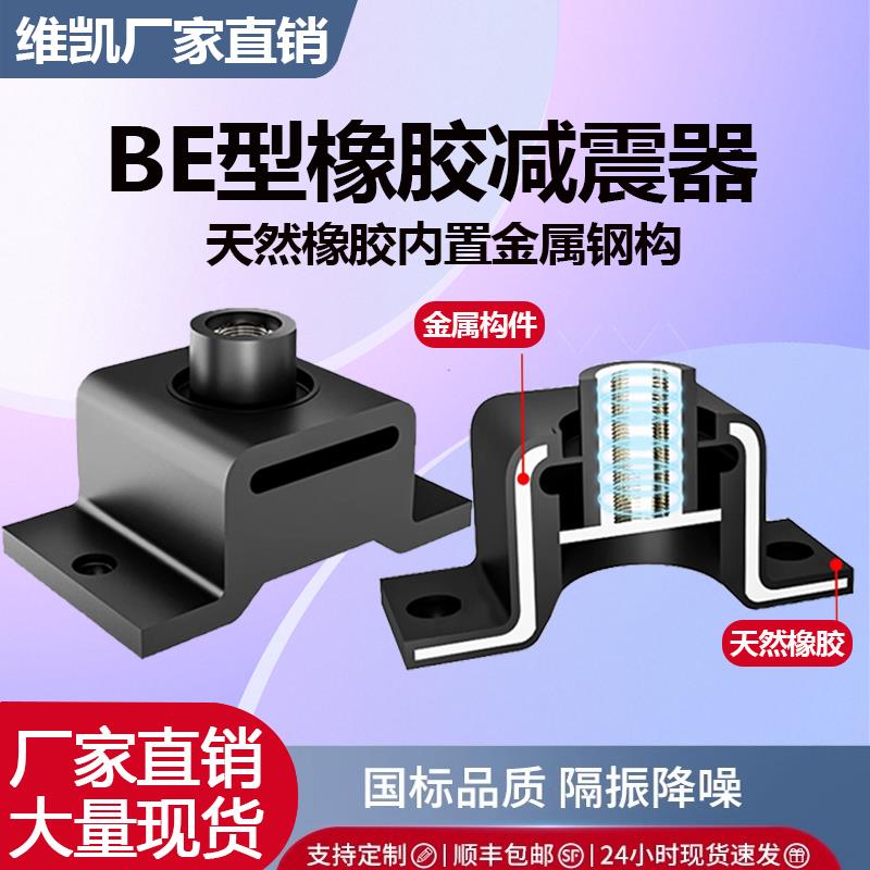 be橡胶减震器风机水泵柴油机中央空调发电机减震器空调外机减震垫