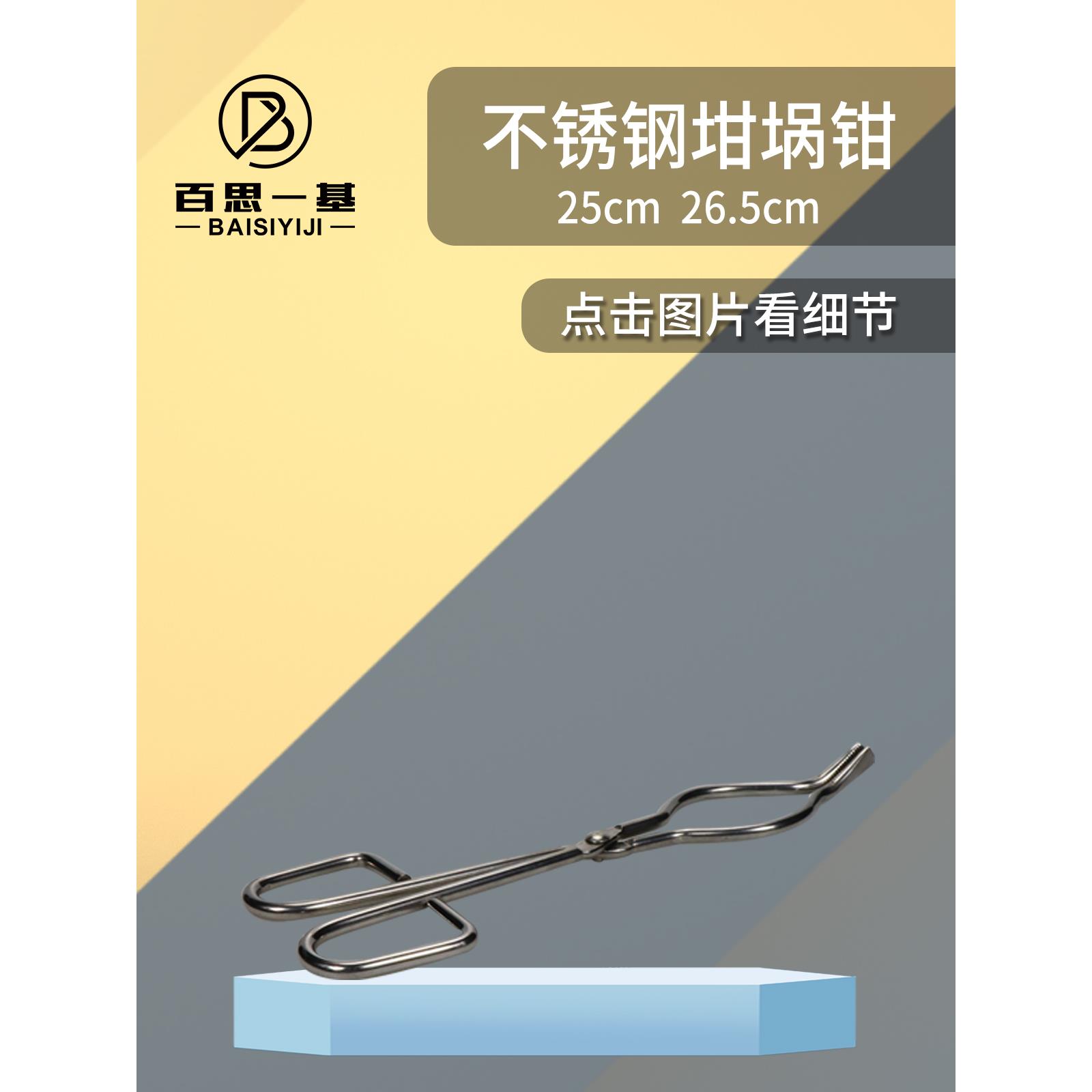 实验室不锈钢坩埚钳坩埚夹克罗米高温陶瓷夹烧杯夹烧瓶夹烧杯钳