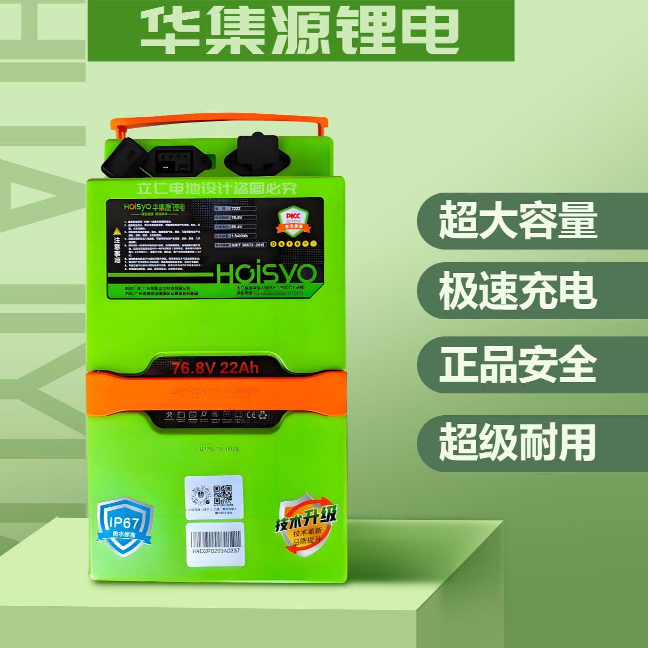 原装全新正品华集源锂电池二三四轮电动车60V72V大功率国标带蓝牙