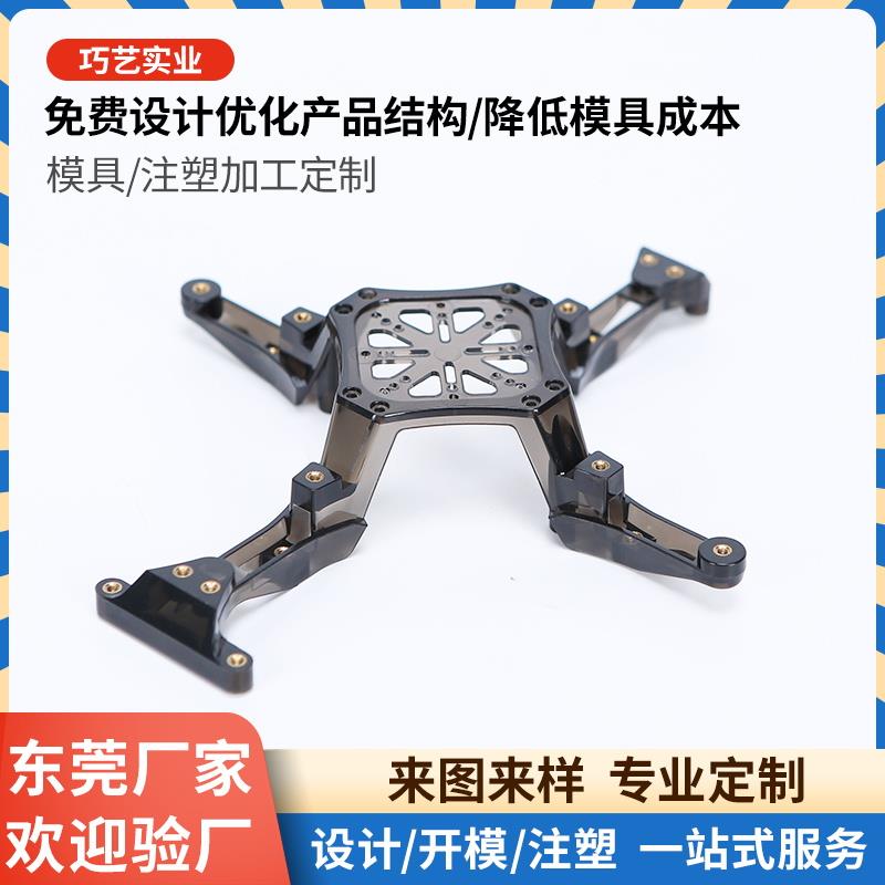 无人机支架嵌铜螺母注塑模具定制设计加工开模塑料外壳东莞厂家